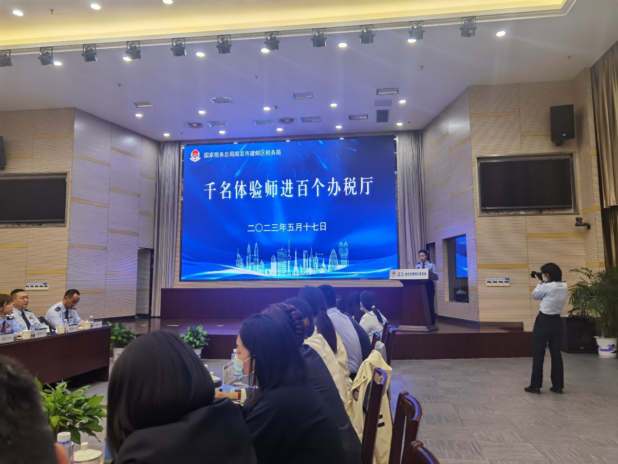 走流程聽建議 補短板促提升--我司參加建鄴區(qū)稅務(wù)局“千名體驗師進百個辦稅廳”稅務(wù)體驗活動